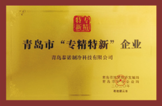 “專精特新”企業