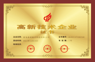 高新技術企業