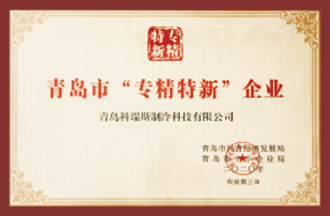 “專精特新”企業