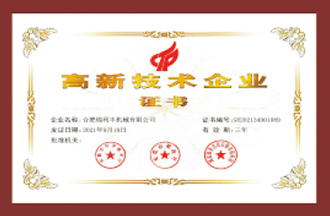 高新技術企業