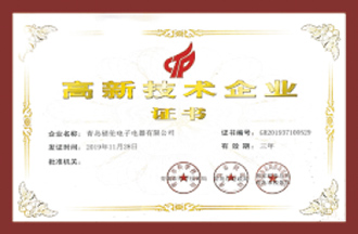 高新技術企業