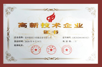 高新技術企業