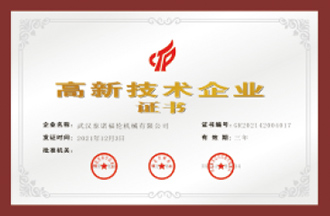 高新技術企業